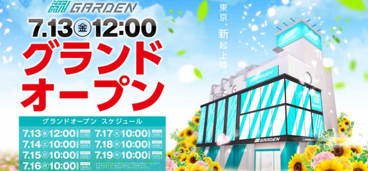 【7月13日】新!ガーデン千歳烏山　グランドオープン!!